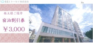 トーセイ（TOSEI）株主優待券　宿泊割引券3,000円券　2027年2月28日期限_課税対象商品