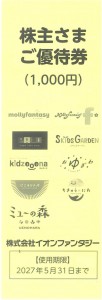 イオンファンタジー 株主優待券 冊子（100円×10枚綴り） 2027年5月31日期限