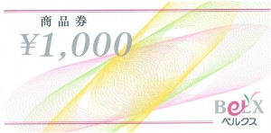 ベルクス商品券 1,000円券