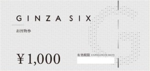 ギンザシックス（ginza six）お買物券　1000円
