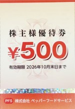 ペッパーフードサービス株主優待券 500円券 2026年10月31日期限