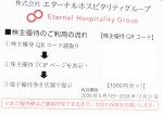 鳥貴族株主優待 電子チケット1,000円分 2026年10月31日期限(買取は未開封のみ)
