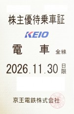 京王電鉄株主優待（定期型）電車全線 2026年11月30日期限