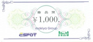 マキヤ 商品券（エスポット、ポテト・マミーなど） 1,000円券