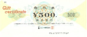 ユニー商品券 500円券