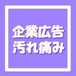 図書カード（企業名入・アイドル/アニメ柄等・傷みや汚れ等） 450円券　※磁気タイプ