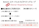 鳥貴族株主優待 電子チケット5,000円分 2026年10月31日期限(買取は未開封のみ)