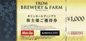 キリンホールディングス（キリンビール）株主優待 キリンシティお食事券 1,000円券 2027年5月31日期限
