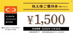 クリエイトレストランツ（磯丸水産・鳥良商店・雛鮨など）株主優待券 1,500円券 2026年11月30日期限（買取は未開封のみ）
