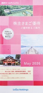 西武鉄道株主優待冊子2026年11月30日期限（共通割引券1000円5枚他を含む冊子）※西武ドーム内野席引換券は別商品となります_課税対象商品
