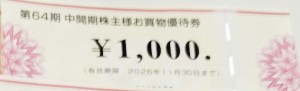 コジマ株主優待券 1,000円券 2026年11月30日期限