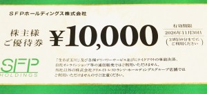 SFPホールディングス（磯丸水産・鳥良商店・きづなすし等） 株主優待券 1万円券 2026年11月30日期限（買取は未開封のみ）