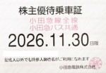 小田急電鉄株主優待（定期型）電車・バス全線 2026年11月30日期限