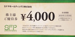 SFPホールディングス（磯丸水産・鳥良商店・きづなすし等） 株主優待券 4,000円券 2026年11月30日期限（買取は未開封のみ）