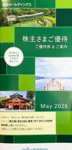 西武鉄道株主優待冊子2026年11月30日期限（共通割引券1000円3枚他を含む冊子）_課税対象商品