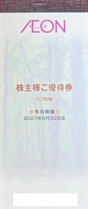 イオン・マックスバリュ 株主優待券 100円×100枚綴 2027年6月30日期限_課税対象商品