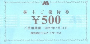 モスフードサービス（モスバーガー）株主優待券 500円券　2027年3月31日期限