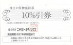ニトリ株主優待券（10％OFF 上限10万円）2027年6月30日期限_課税対象商品