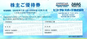 セントラルスポーツ（CENTRAL SPORTS）株主優待券 2026年12月31日期限