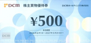 DCMホールディングス株主優待券 500円券 2027年5月31日期限