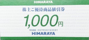 ヒマラヤ株主優待券 1,000円券 2027年5月31日期限