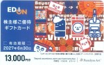 エディオン株主優待 ギフトカード 13,000円券 2027年6月30日期限（買取は未開封のみ）