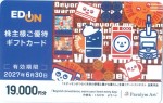 エディオン株主優待 ギフトカード 19,000券2027年6月30日期限（買取は未開封のみ）