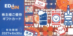 エディオン株主優待 ギフトカード 22,000円券 2027年6月30日期限（買取は未開封のみ）