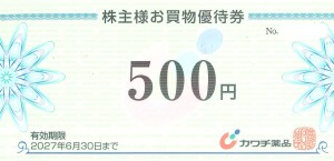 カワチ薬品株主優待券 500円券 2027年6月30日期限