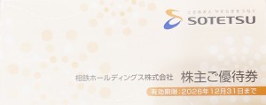 相模鉄道（相鉄） 株主優待冊子 2026年12月31日期限_課税対象商品