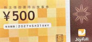 ジョイフル株主優待 お食事券 500円券　2027年5月31日期限