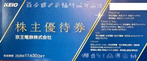 京王電鉄 株主優待冊子（京王百貨店お買物金額10%割引20枚他）2026年11月30日期限_課税対象商品