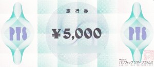 アジアパシフィック旅行社（PTS)旅行券 5,000円券