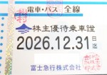 富士急行株主優待(定期型)電車・バス全線 2026年12月31日期限