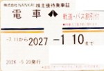 南海電鉄株主優待（定期型）電車・バス全線 2027年1月10日期限