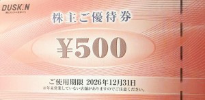ダスキン（モスバーガー・ミスタードーナツも可）株主優待券 500円券 2026年12月31日期限
