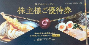 ガーデン株主優待券（山下本気うどん・壱角屋ラーメン1杯無料）2027年5月31日期限