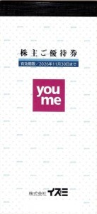 イズミ（ゆめタウン・ゆめマート）株主優待 冊子（100円×40枚）2026年11月30日期限_課税対象商品