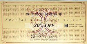 ゼビオ株主優待20％割引券 2026年12月31日期限_課税対象商品