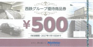 西日本鉄道（西鉄）株主優待 西鉄グループ優待商品券 500円券 2027年1月10日期限