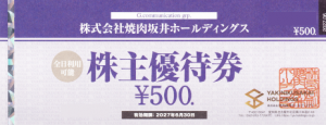 焼肉坂井ホールディングス（ジーテイスト）株主優待券 500円券（村さ来・ヤマダモンゴル・焼肉屋さかい他）2027年6月30日期限