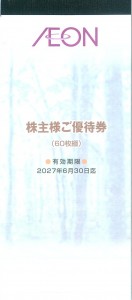 イオン・マックスバリュ 株主優待券 100円×60枚綴 2027年6月30日期限_課税対象商品