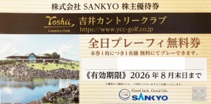 SANKYO（サンキョー）株主優待券 全日プレーフィー無料券　2026年8月31日期限