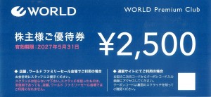 ワールド（WORLD）株主優待券【TAKEO KIKUCHI（タケオキクチ）など】 2,500円券 2027年5月31日期限