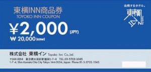 東横イン（東横ＩＮＮ）商品券 2,000円券