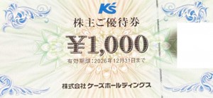 ケーズホールディングス株主優待券（ギガス・ケーズデンキ他） 1,000円券 2026年12月31日期限