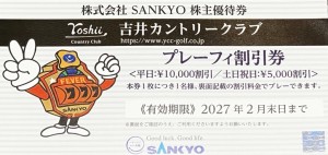 SANKYO（サンキョー）株主優待券 プレーフィー割引券（平日1万円割引・土日祝日5,000円割引）2027年2月28日期限_課税対象商品