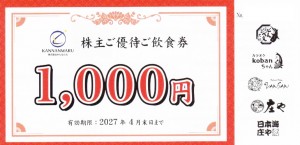 かんなん丸株主優待券 1,000円券　2027年4月30日期限