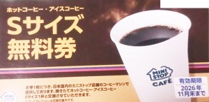 ミニストップ 株主優待 コーヒーSサイズ引換券　2026年11月30日期限