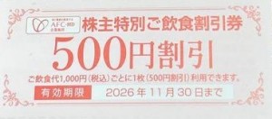 ＡＦＣ-ＨＤアムスライフサイエンス株主ご飲食優待券 （500円×10枚）1セット 2026年11月30日期限